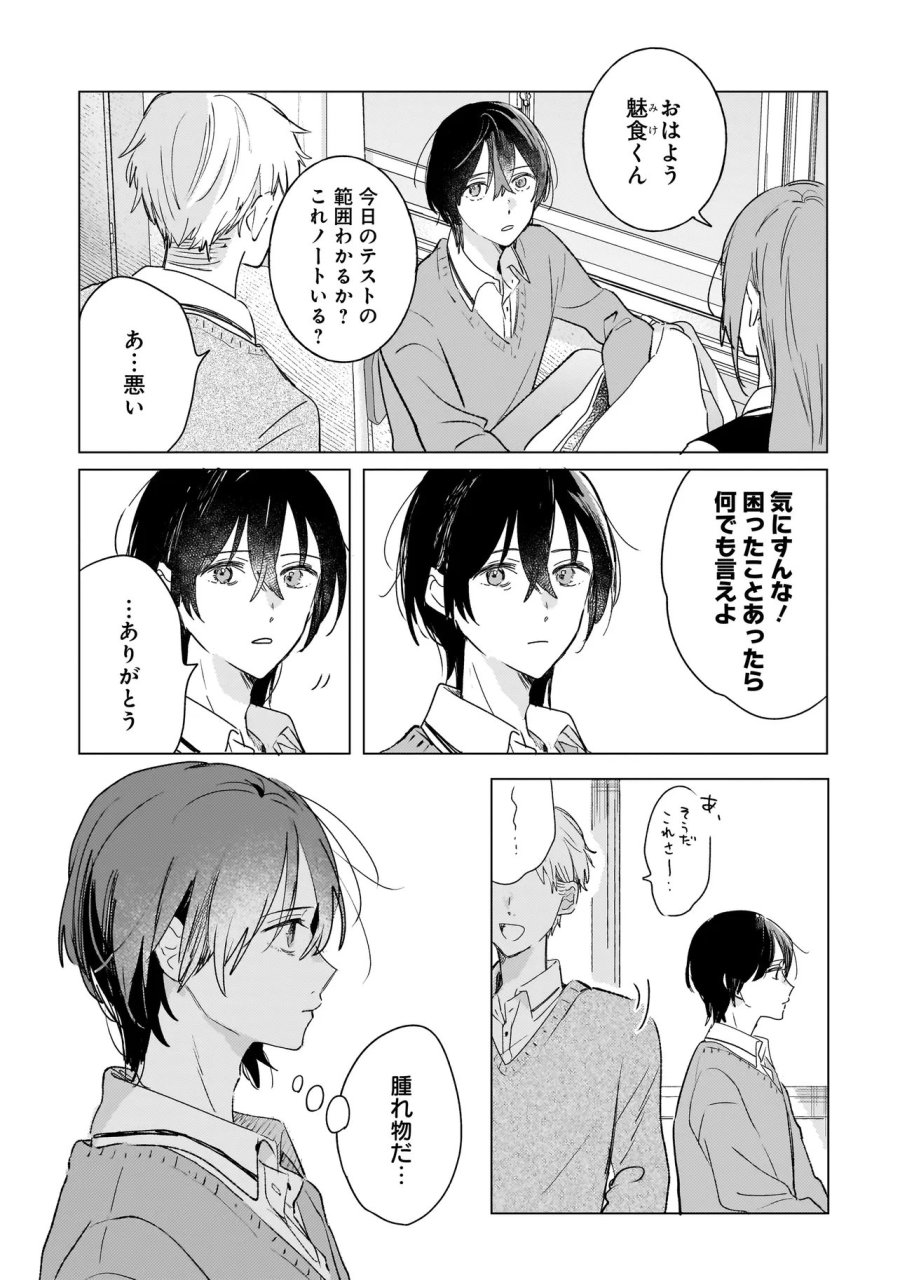 鬼姫はうちのなか 第3.1話 - Page 8
