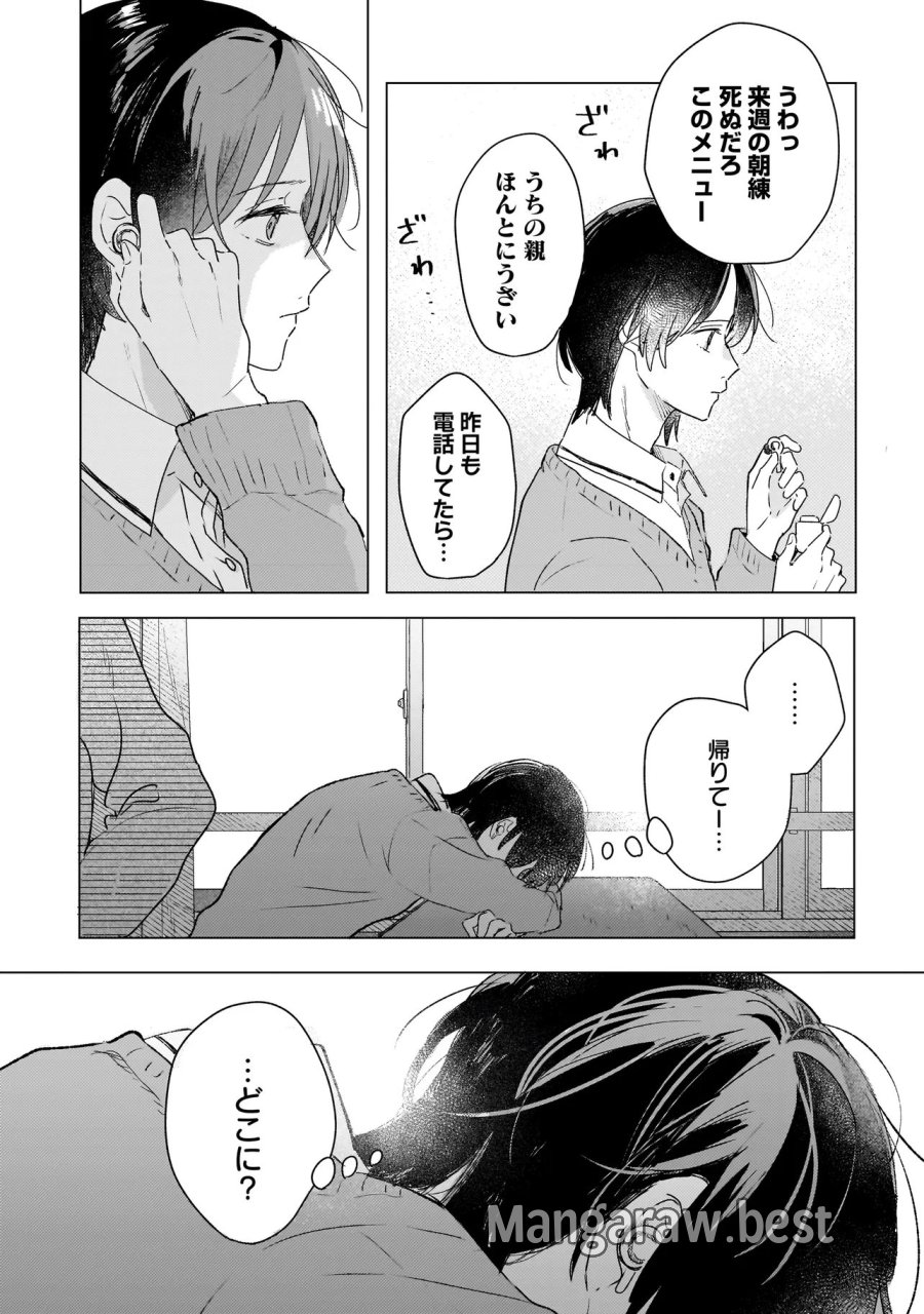 鬼姫はうちのなか 第3.1話 - Page 9