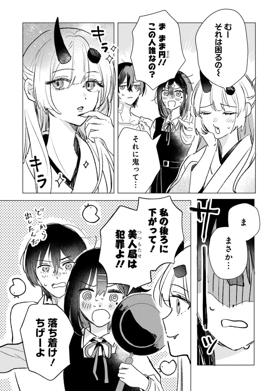 鬼姫はうちのなか 第2.1話 - Trang 10