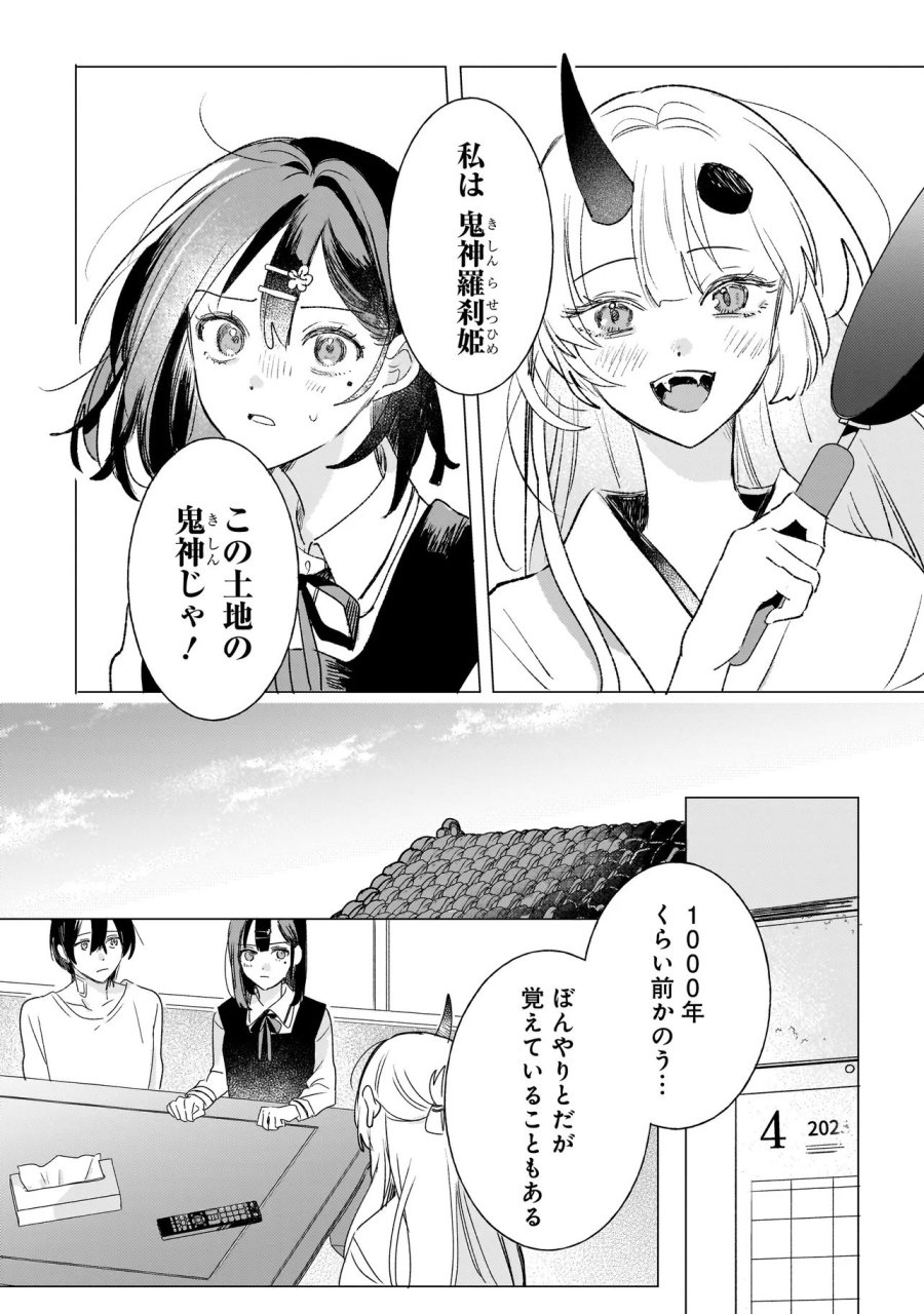 鬼姫はうちのなか 第2.1話 - Trang 12