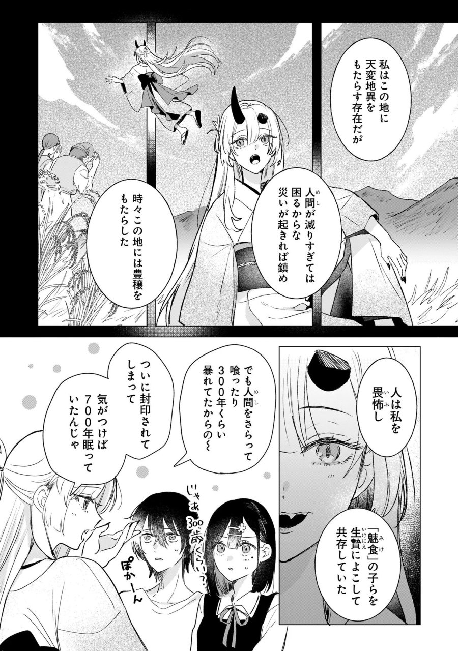 鬼姫はうちのなか 第2.1話 - Trang 13