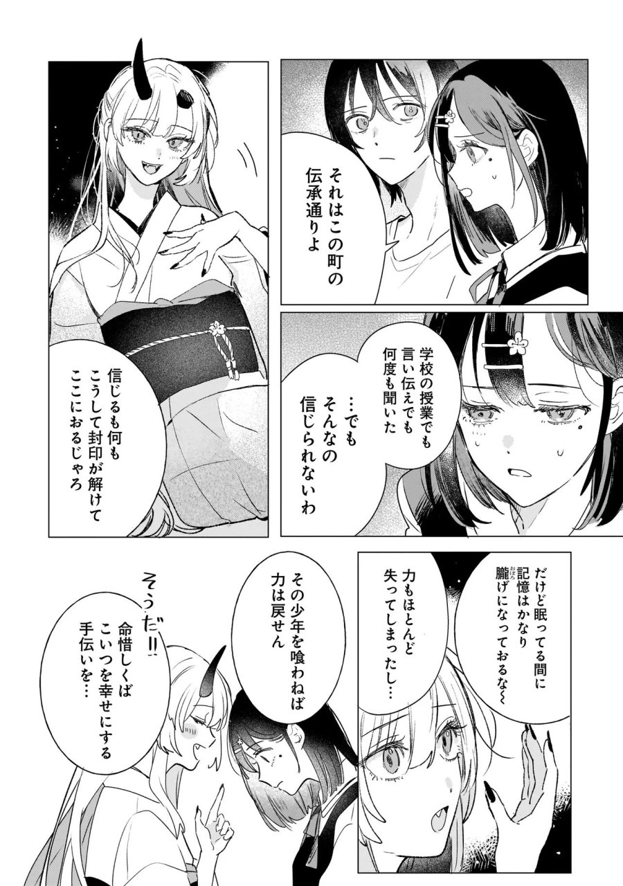 鬼姫はうちのなか 第2.1話 - Trang 14