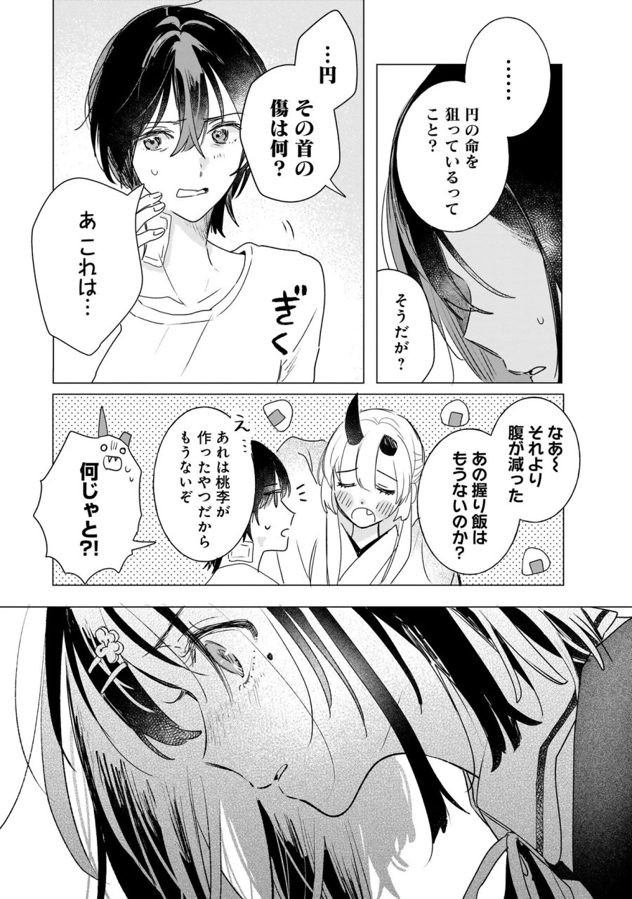 鬼姫はうちのなか 第2.1話 - Trang 15