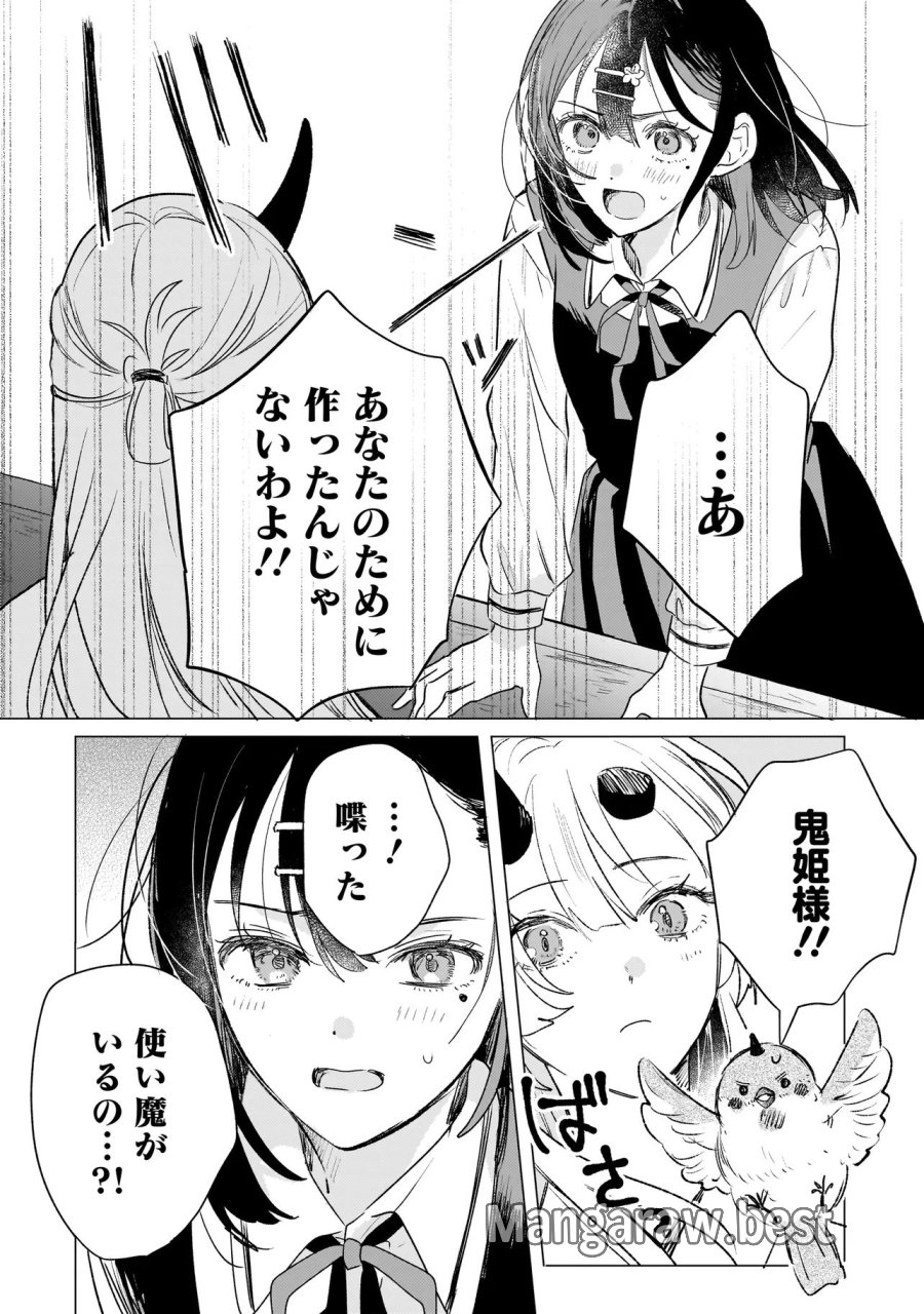 鬼姫はうちのなか 第2.1話 - Trang 16