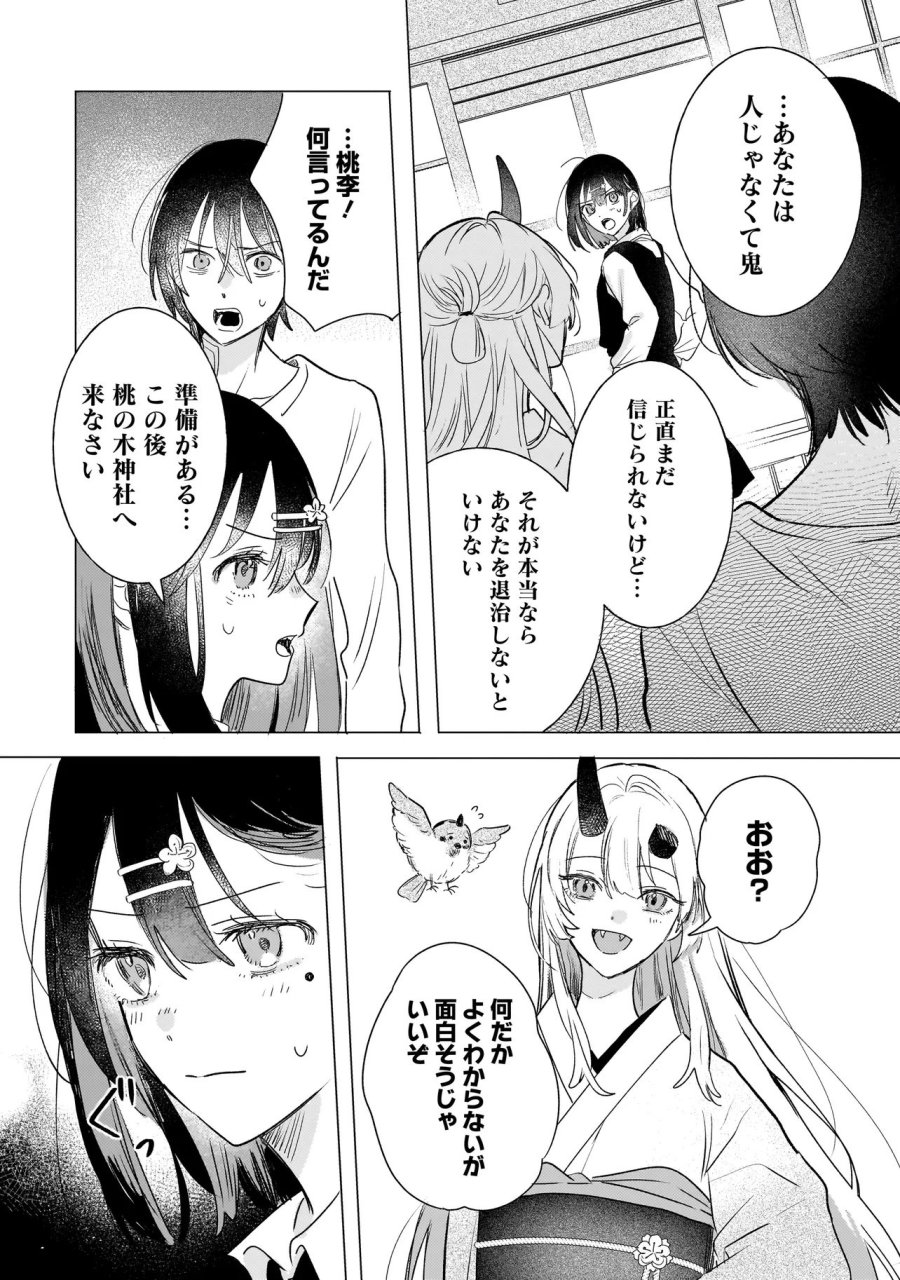 鬼姫はうちのなか 第2.1話 - Trang 17