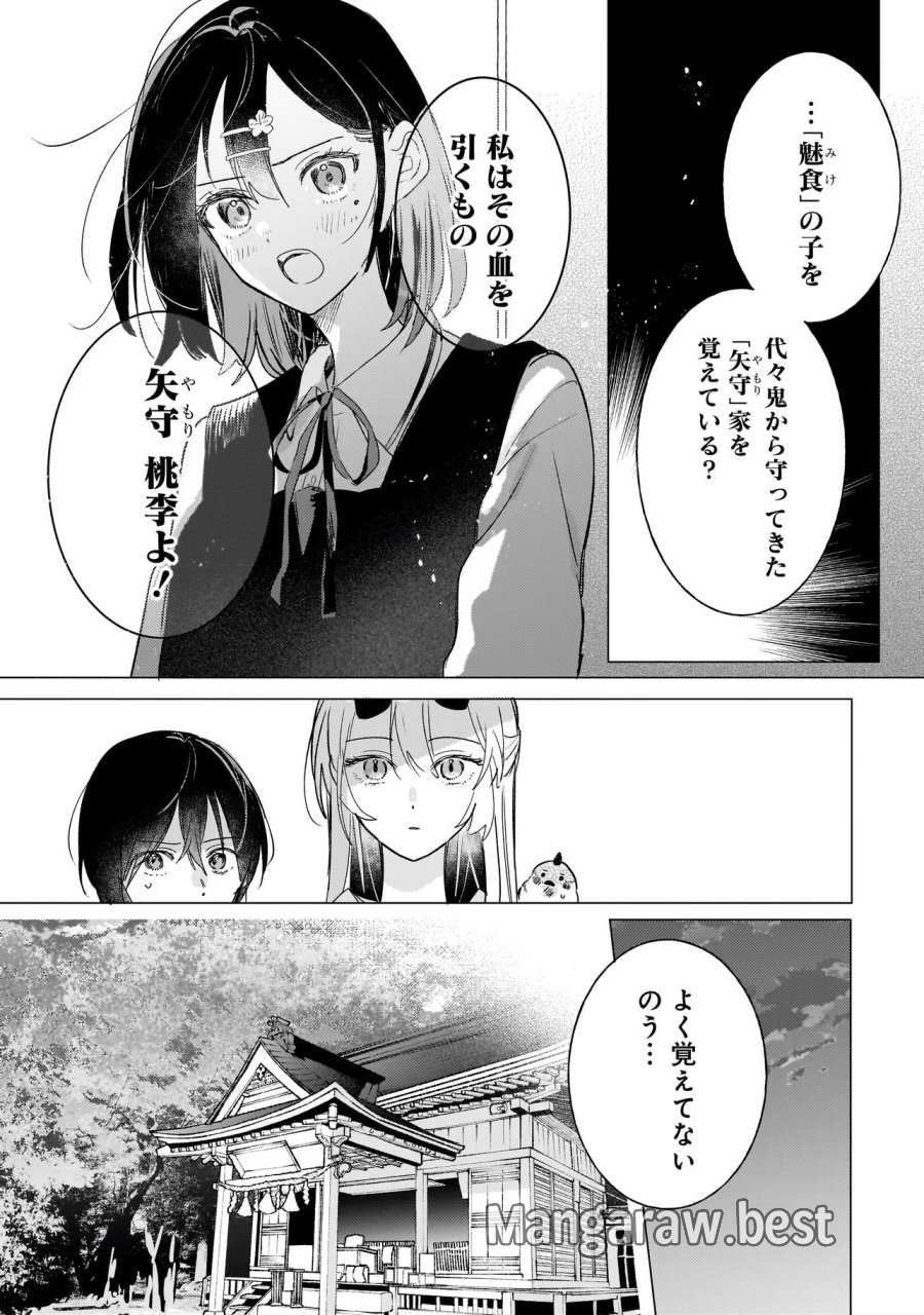 鬼姫はうちのなか 第2.1話 - Trang 18