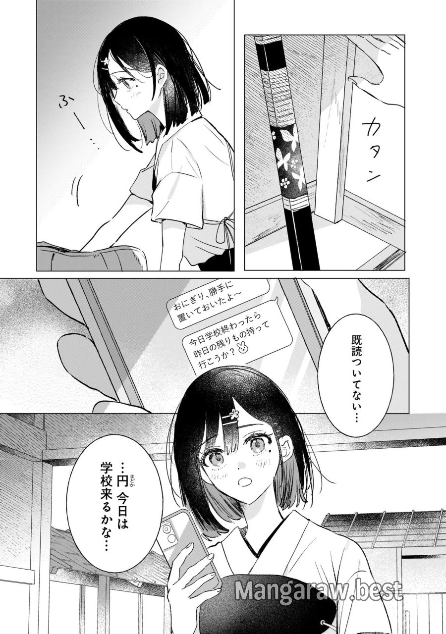 鬼姫はうちのなか 第2.1話 - Trang 2