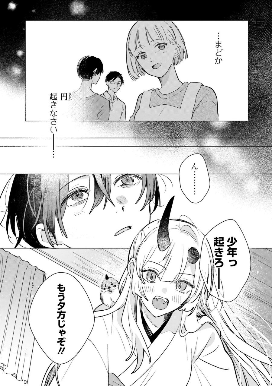 鬼姫はうちのなか 第2.1話 - Trang 4