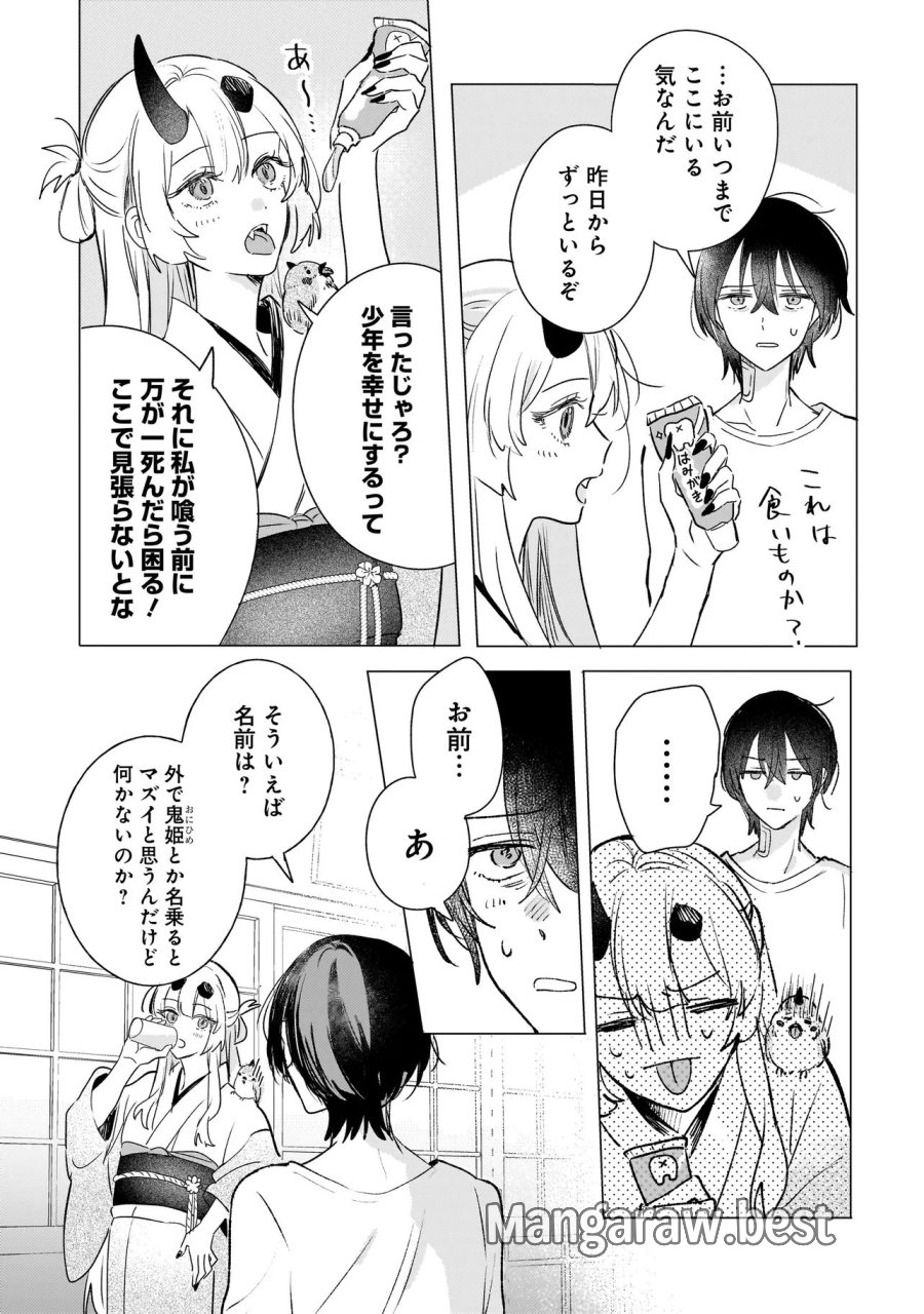 鬼姫はうちのなか 第2.1話 - Trang 6