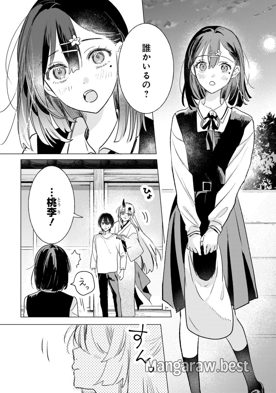 鬼姫はうちのなか 第2.1話 - Trang 8