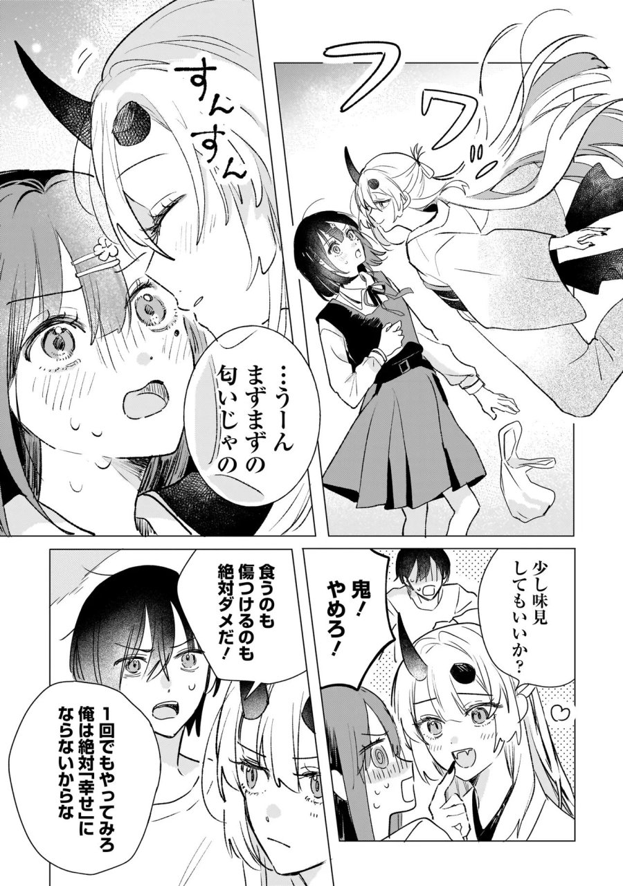 鬼姫はうちのなか 第2.1話 - Trang 9