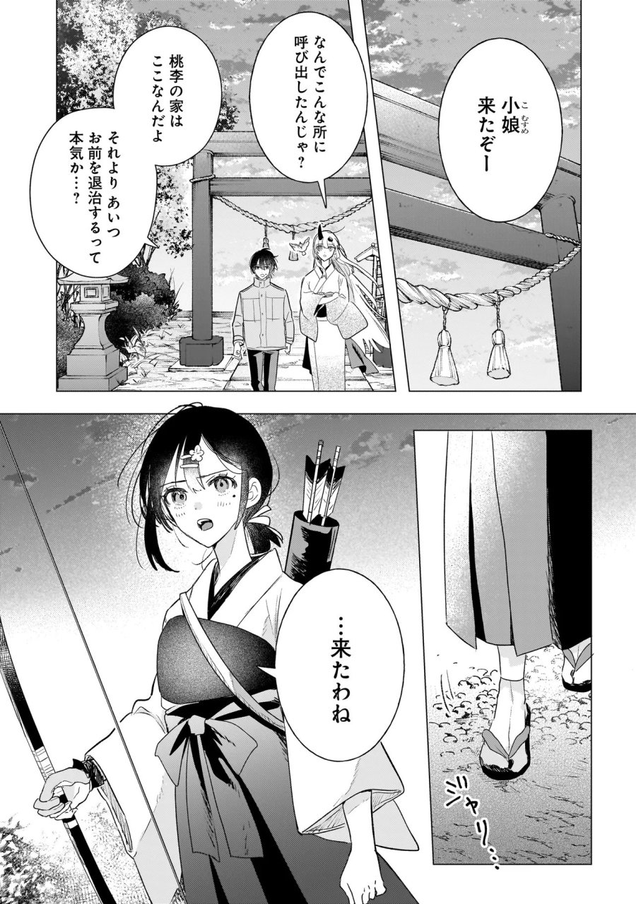 鬼姫はうちのなか 第2.2話 - Page 1