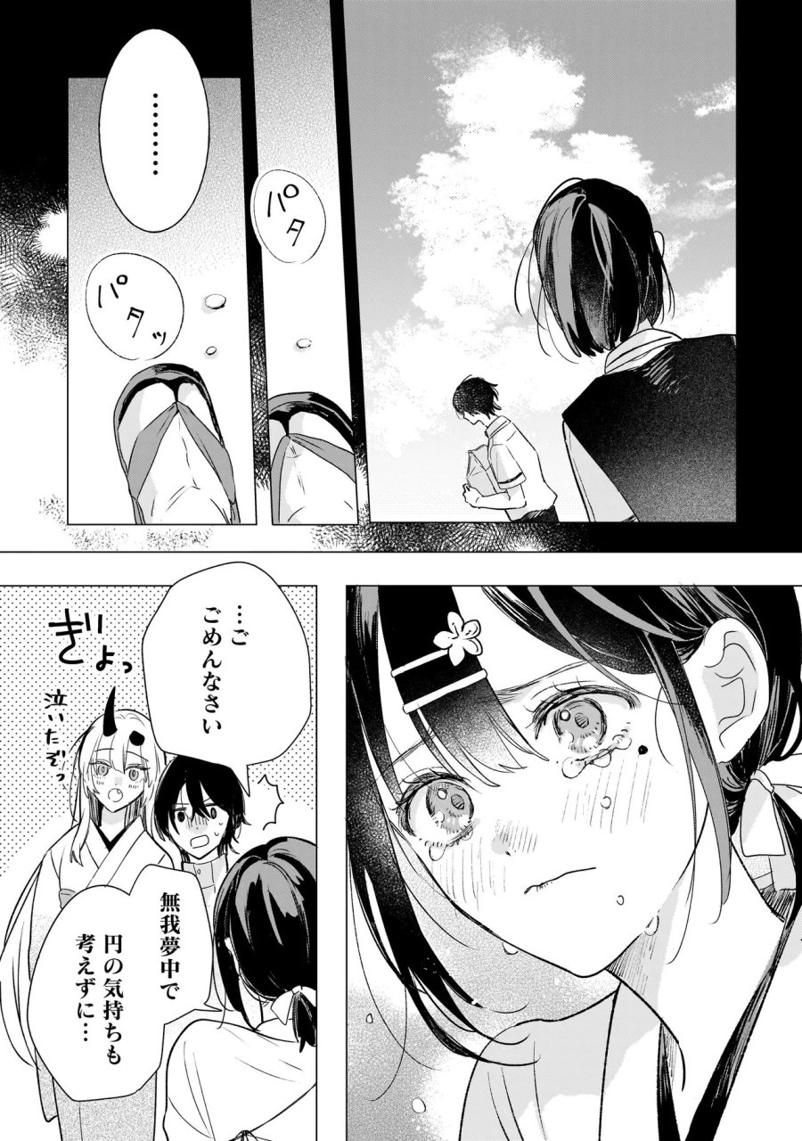 鬼姫はうちのなか 第2.2話 - Page 11