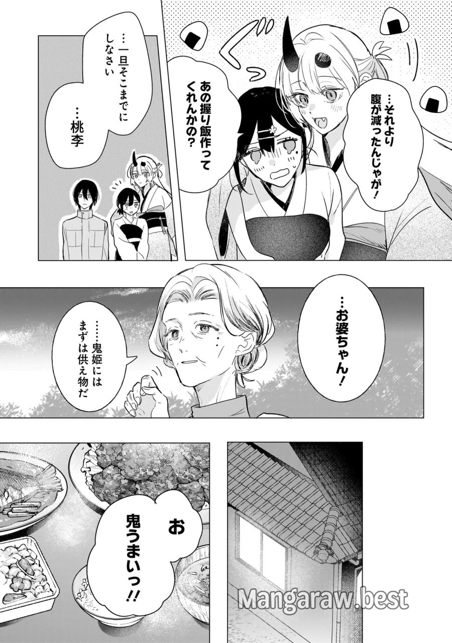 鬼姫はうちのなか 第2.2話 - Page 12