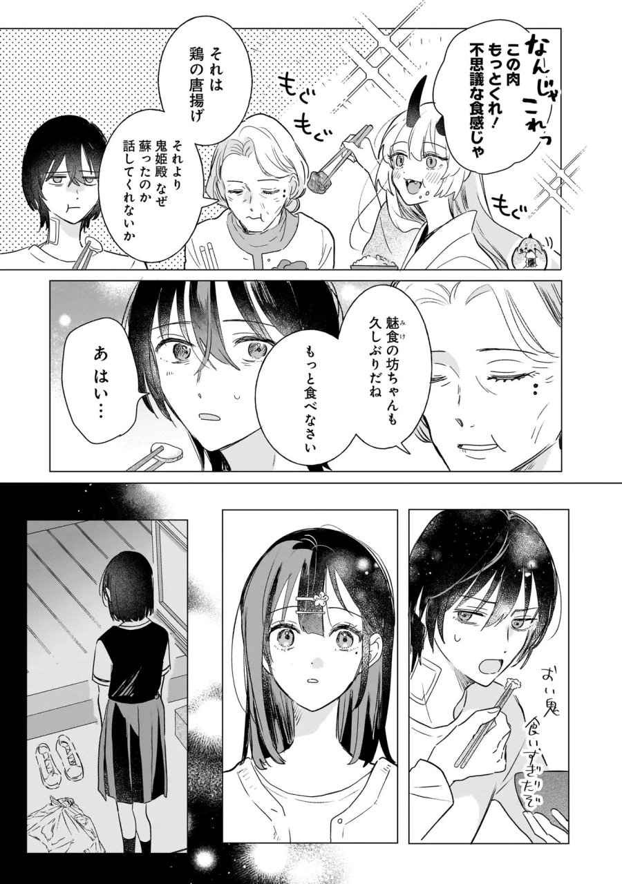 鬼姫はうちのなか 第2.2話 - Page 13