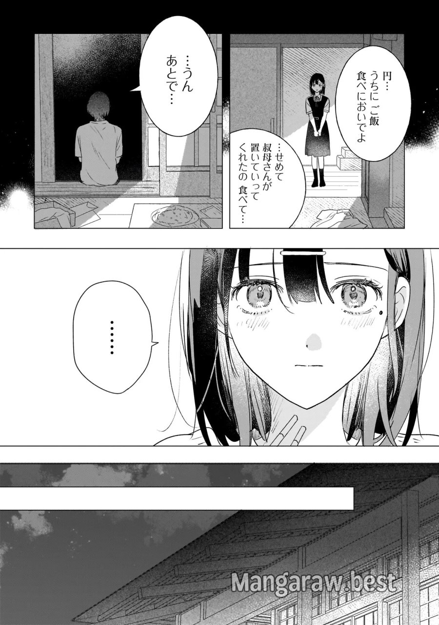 鬼姫はうちのなか 第2.2話 - Page 14