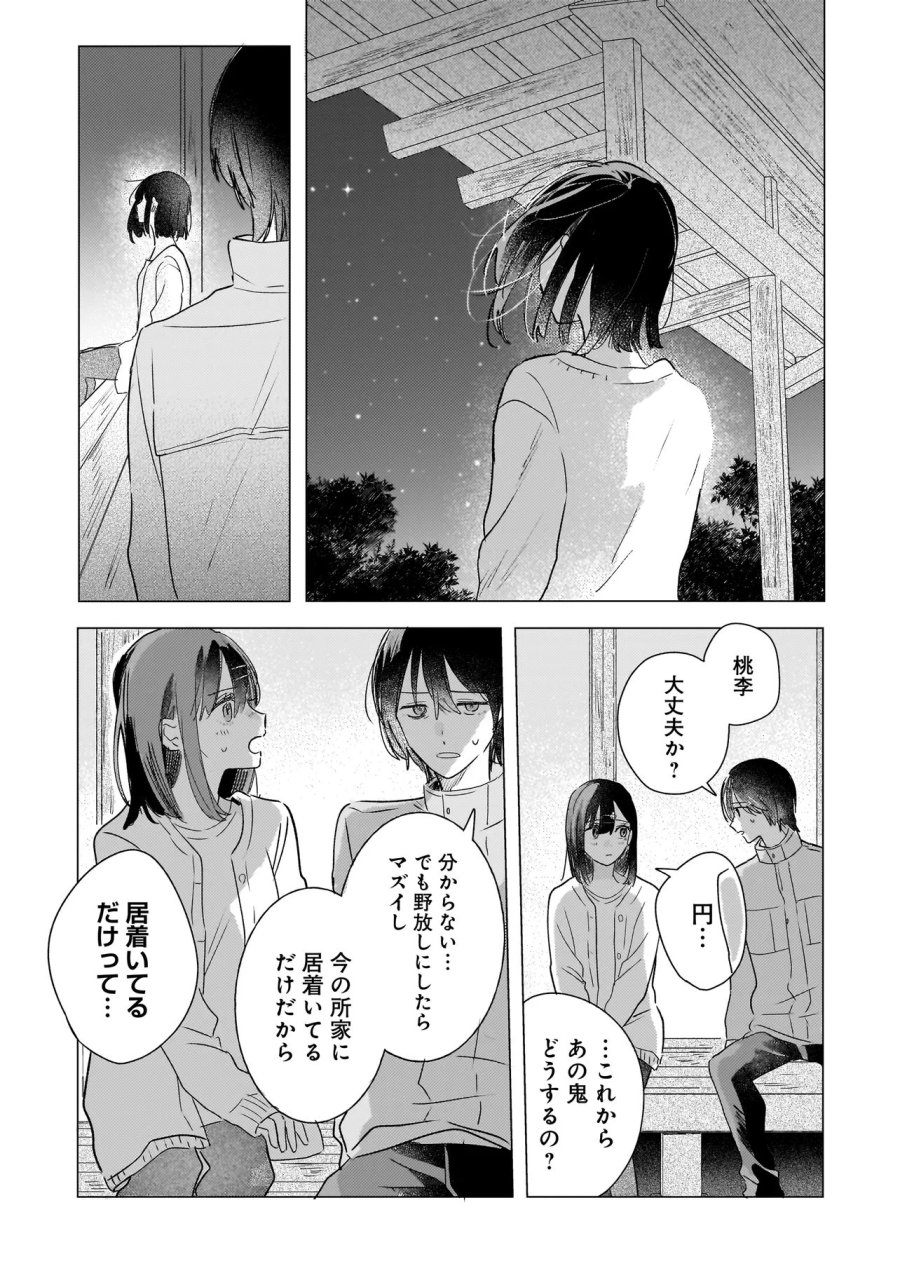 鬼姫はうちのなか 第2.2話 - Page 15