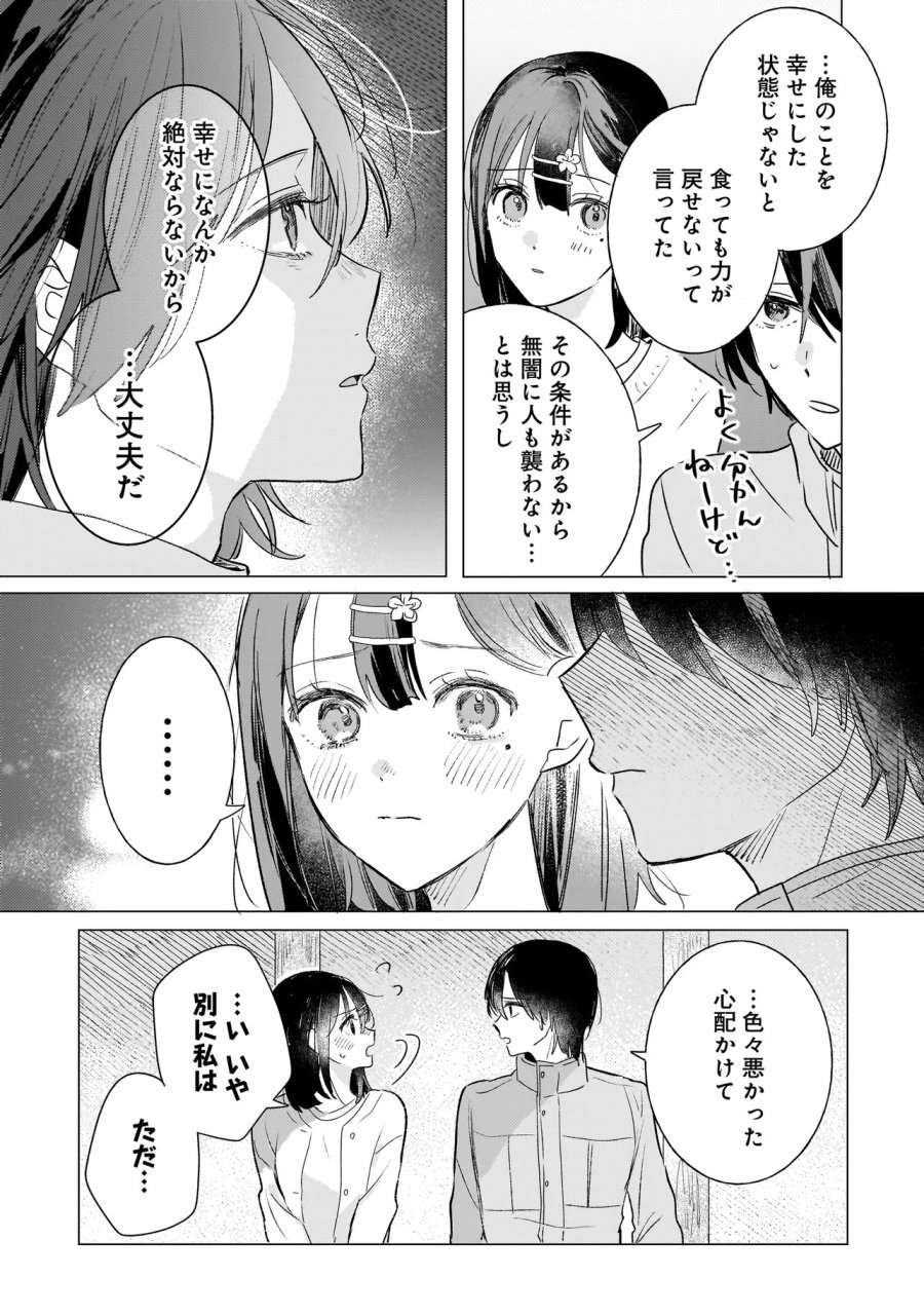 鬼姫はうちのなか 第2.2話 - Page 16