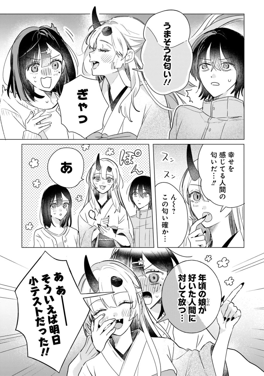 鬼姫はうちのなか 第2.2話 - Page 17