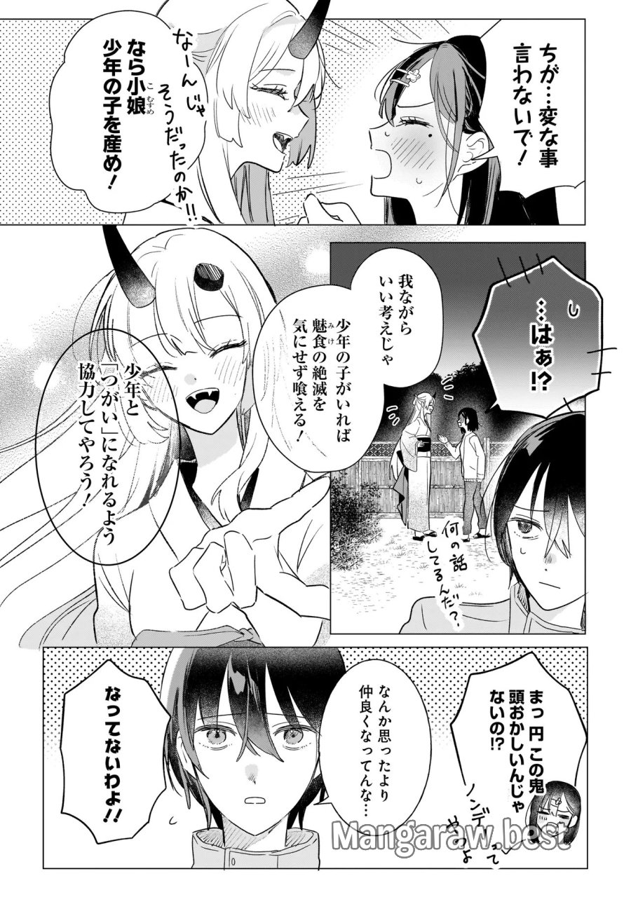 鬼姫はうちのなか 第2.2話 - Page 18