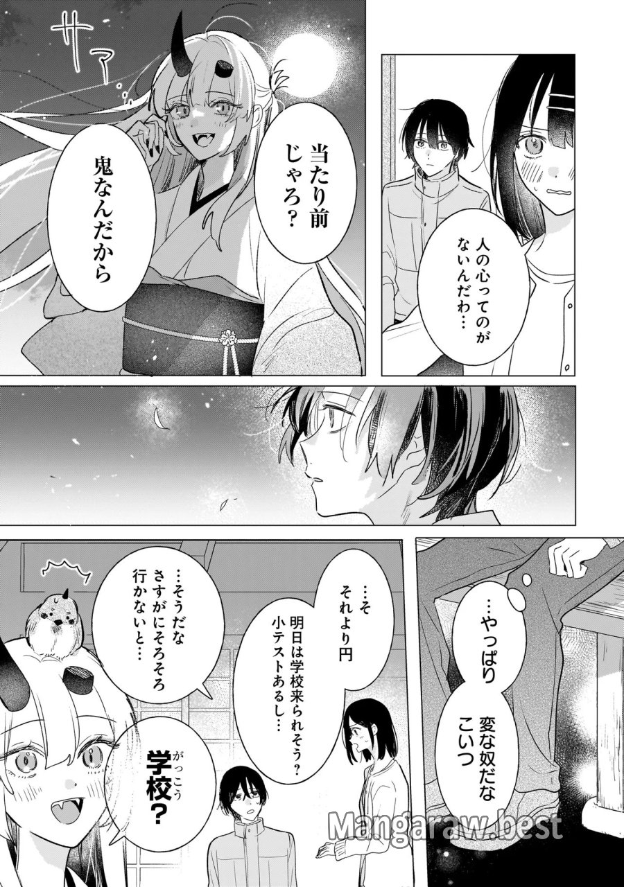 鬼姫はうちのなか 第2.2話 - Page 19