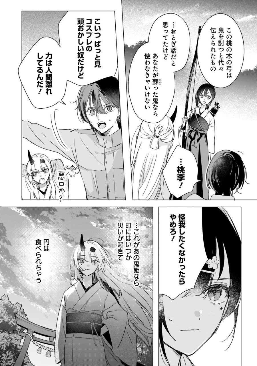 鬼姫はうちのなか 第2.2話 - Page 2