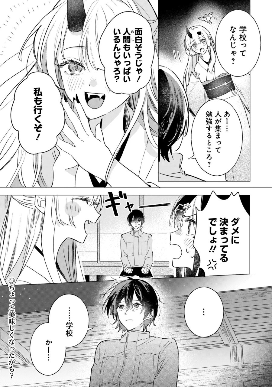 鬼姫はうちのなか 第2.2話 - Page 20