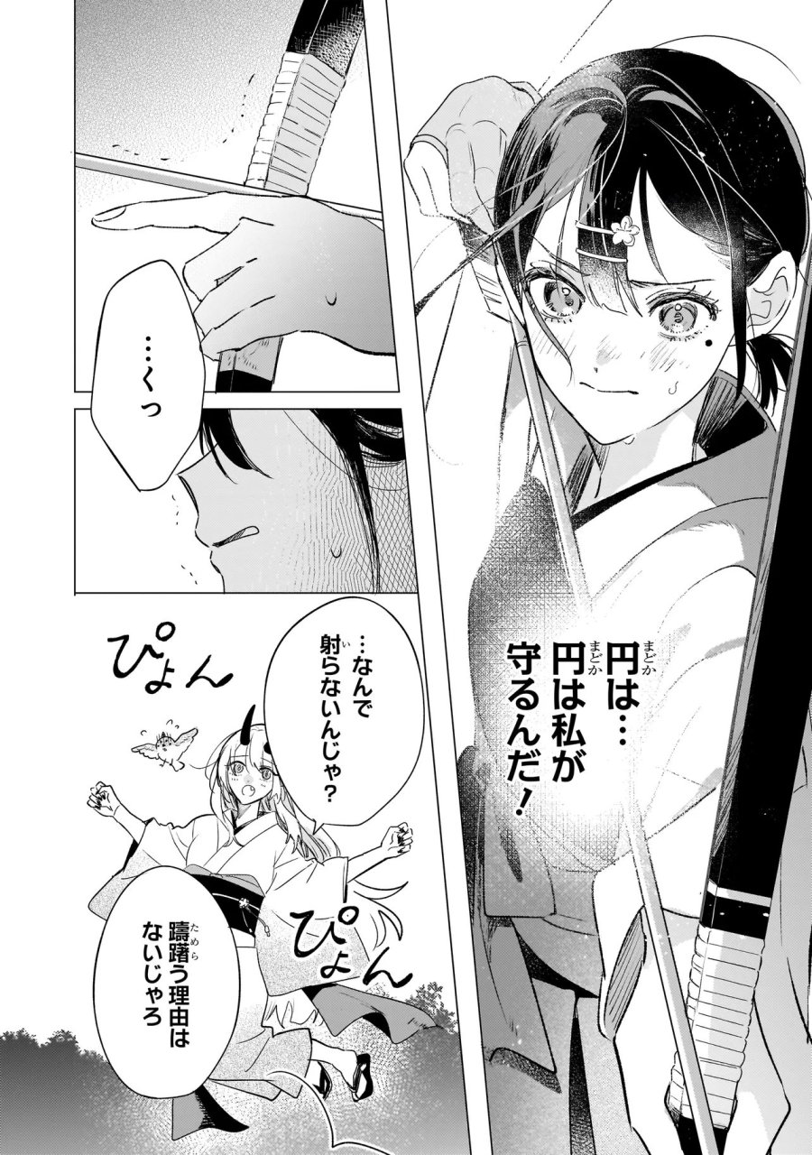 鬼姫はうちのなか 第2.2話 - Page 4