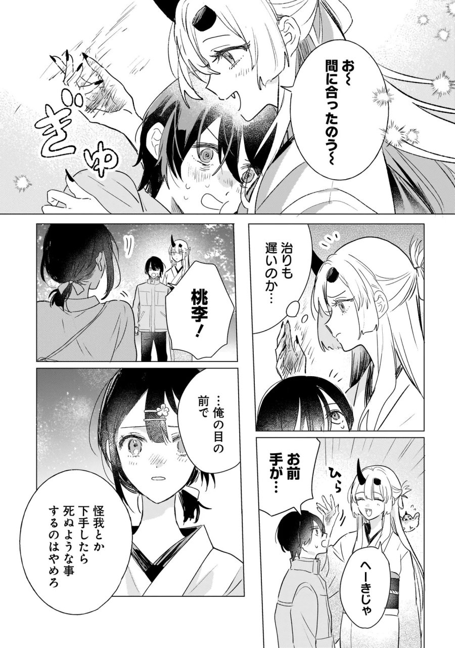 鬼姫はうちのなか 第2.2話 - Page 9