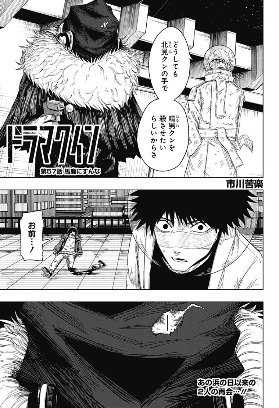 ドラマクイン 第57話 - Trang 1