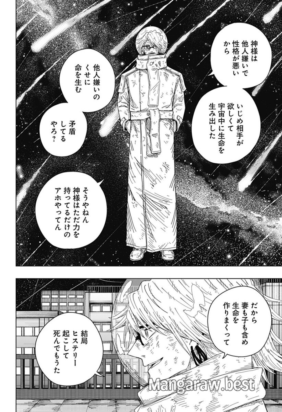 ドラマクイン 第57話 - Trang 10