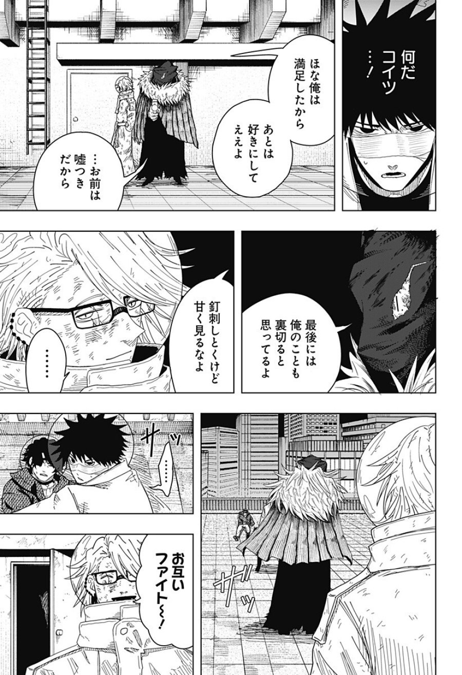 ドラマクイン 第57話 - Trang 11