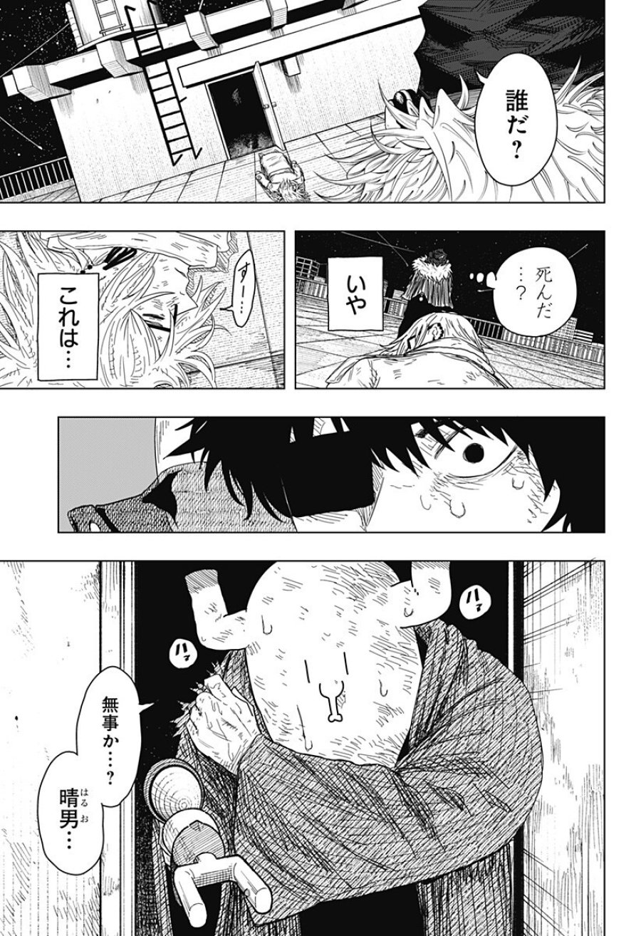 ドラマクイン 第57話 - Trang 13