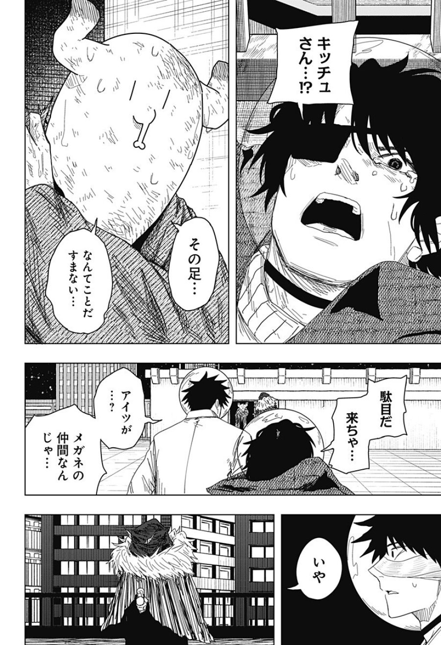 ドラマクイン 第57話 - Trang 14