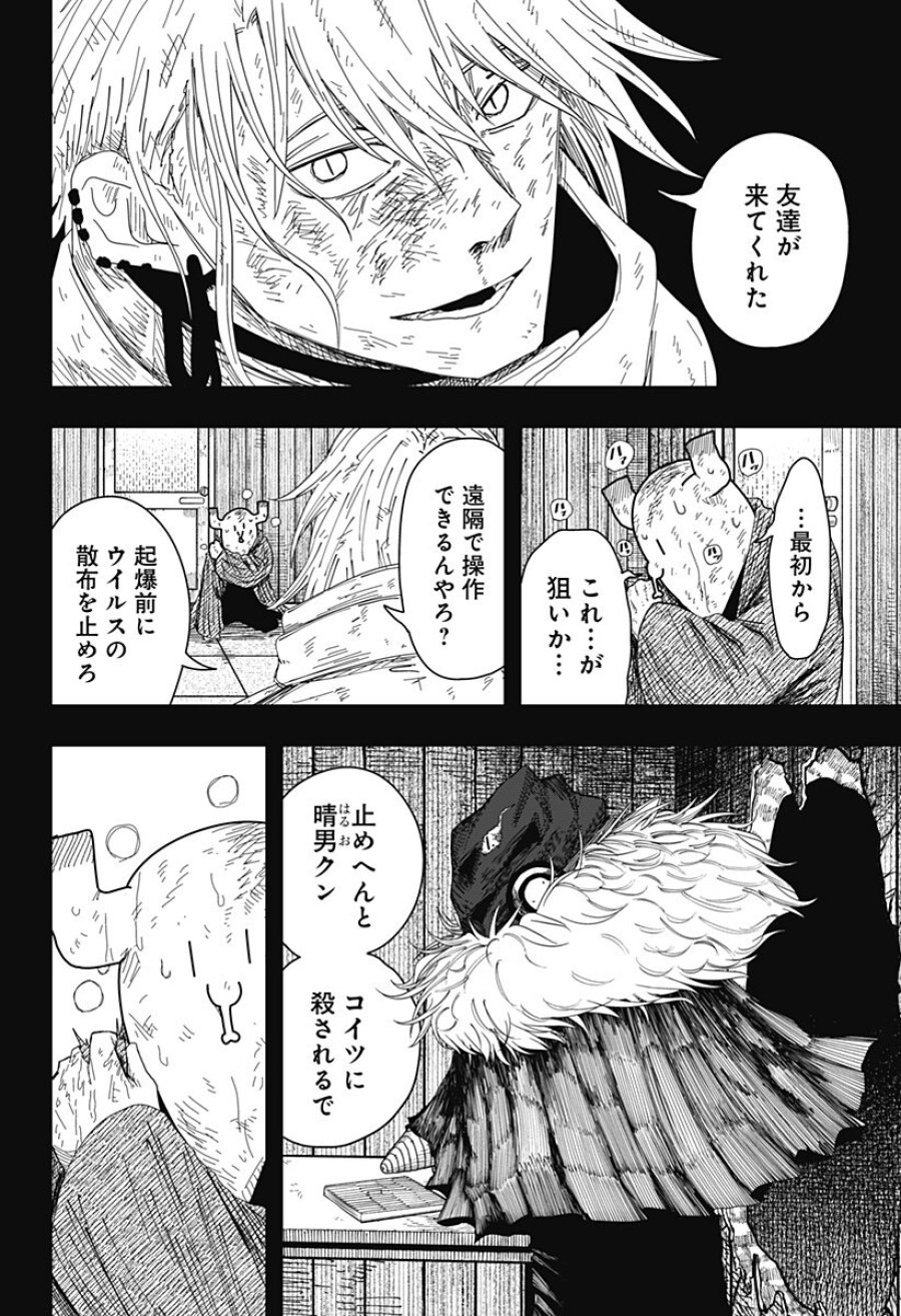 ドラマクイン 第57話 - Trang 16