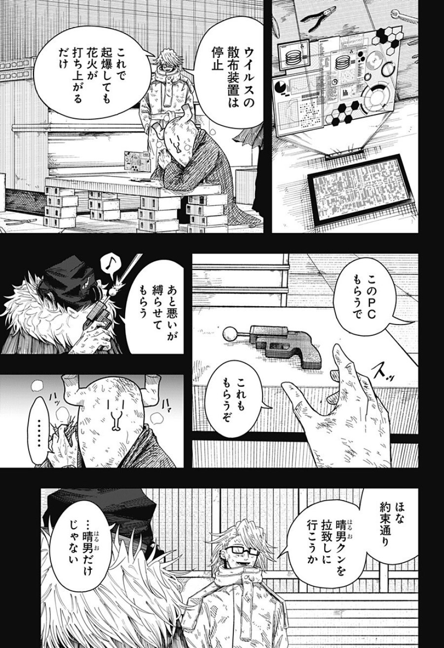 ドラマクイン 第57話 - Trang 17