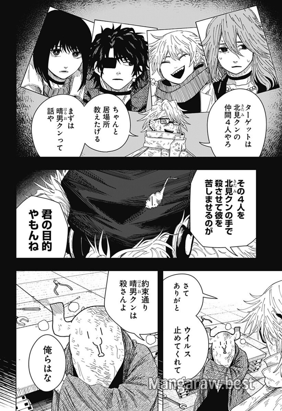 ドラマクイン 第57話 - Trang 18