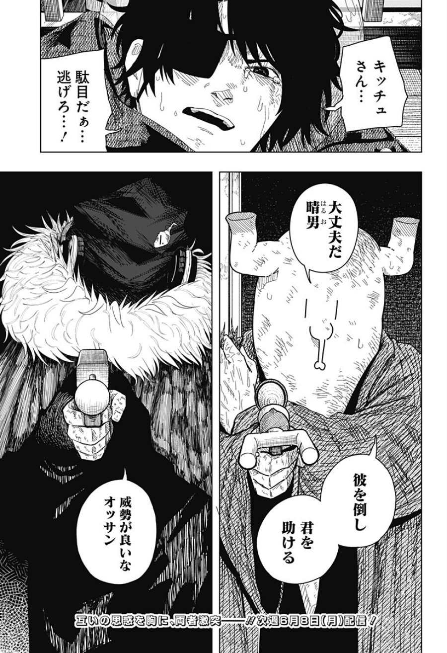 ドラマクイン 第57話 - Trang 19