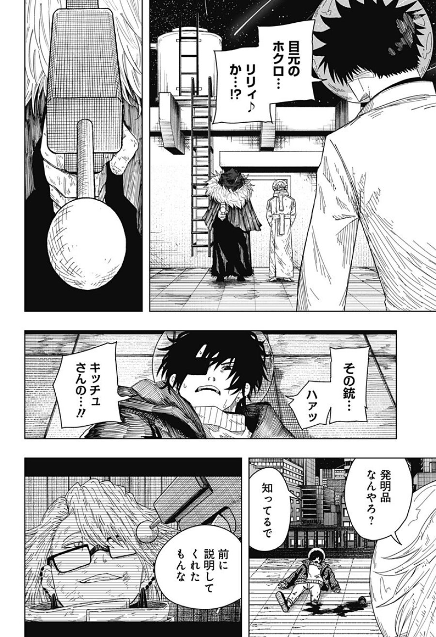 ドラマクイン 第57話 - Trang 2