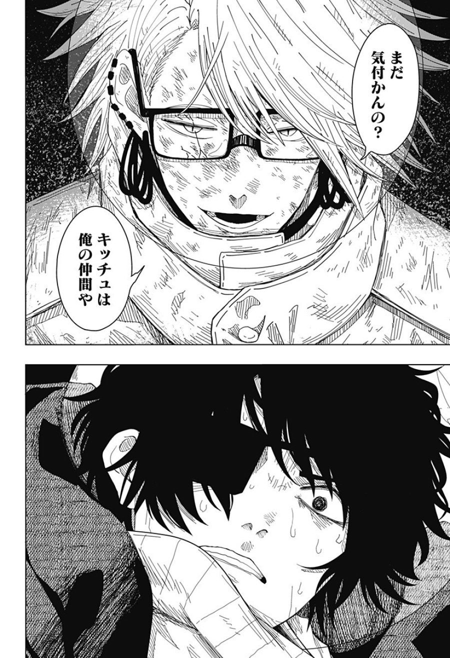 ドラマクイン 第57話 - Trang 4
