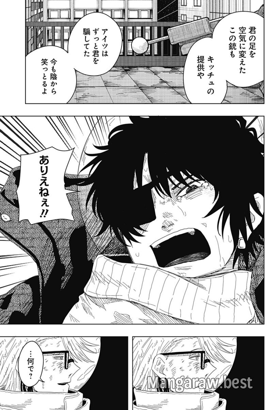 ドラマクイン 第57話 - Trang 5