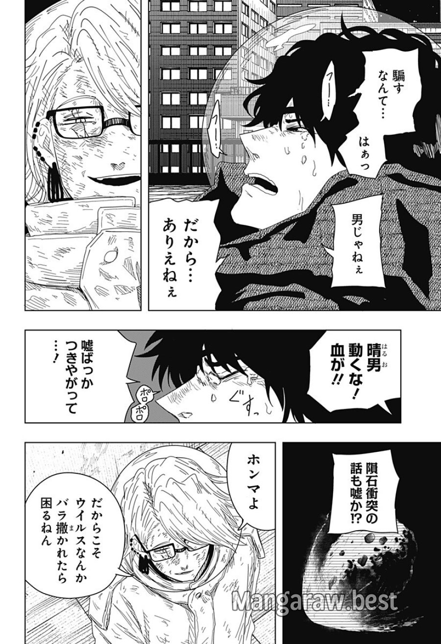 ドラマクイン 第57話 - Trang 6