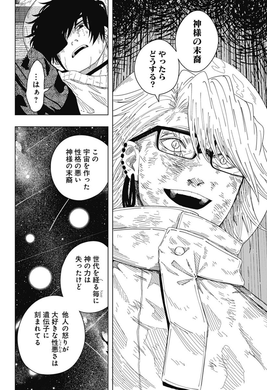 ドラマクイン 第57話 - Trang 8