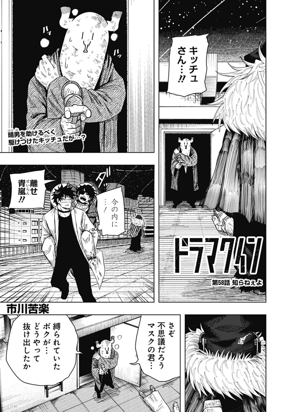 ドラマクイン 第58話 - Page 1