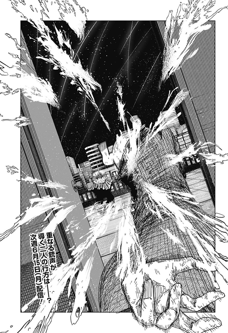 ドラマクイン 第58話 - Page 21