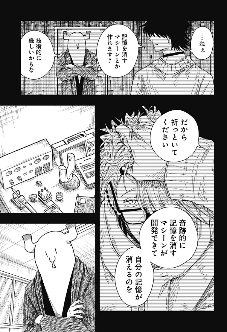 ドラマクイン 第58話 - Page 3