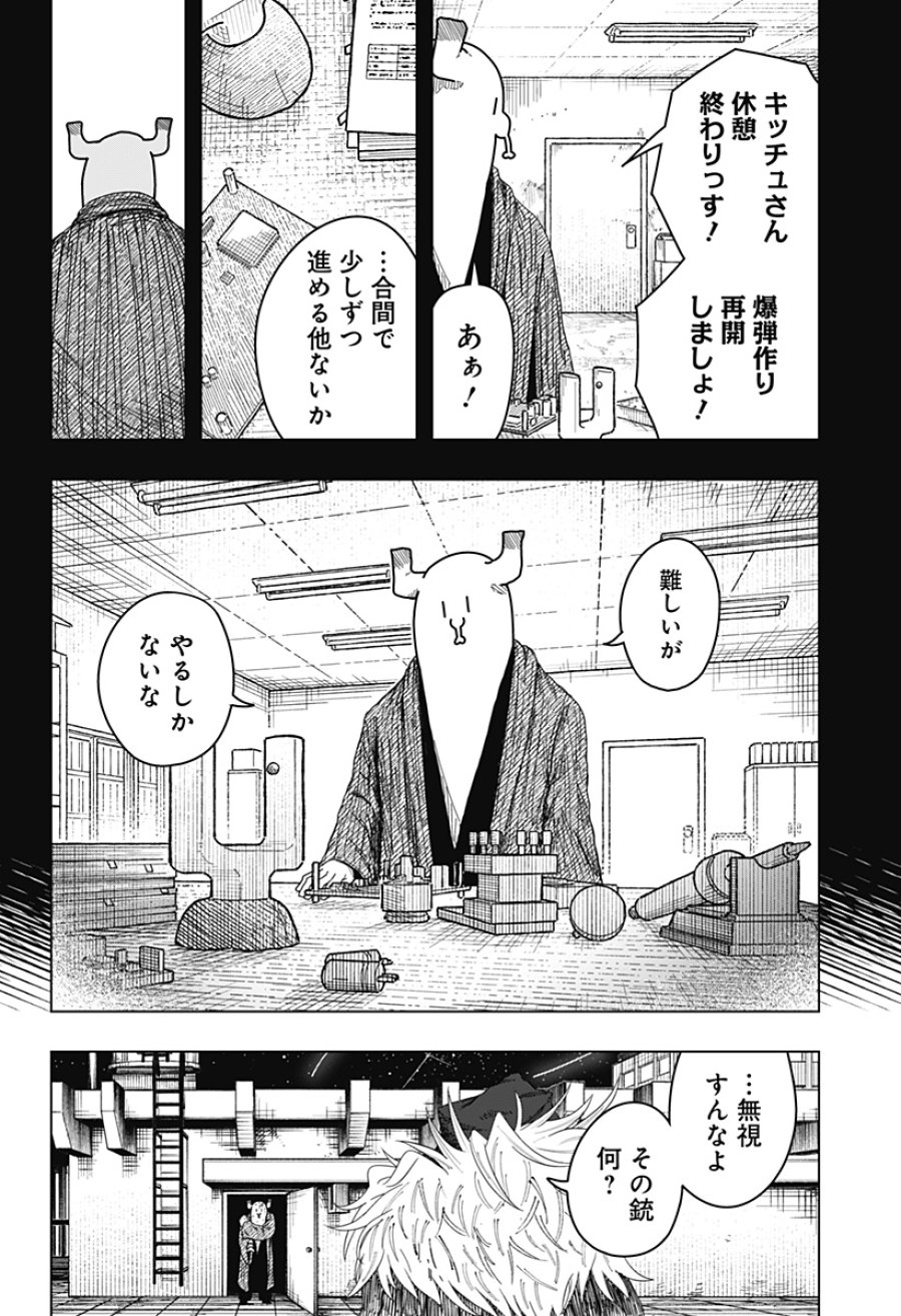 ドラマクイン 第58話 - Page 4