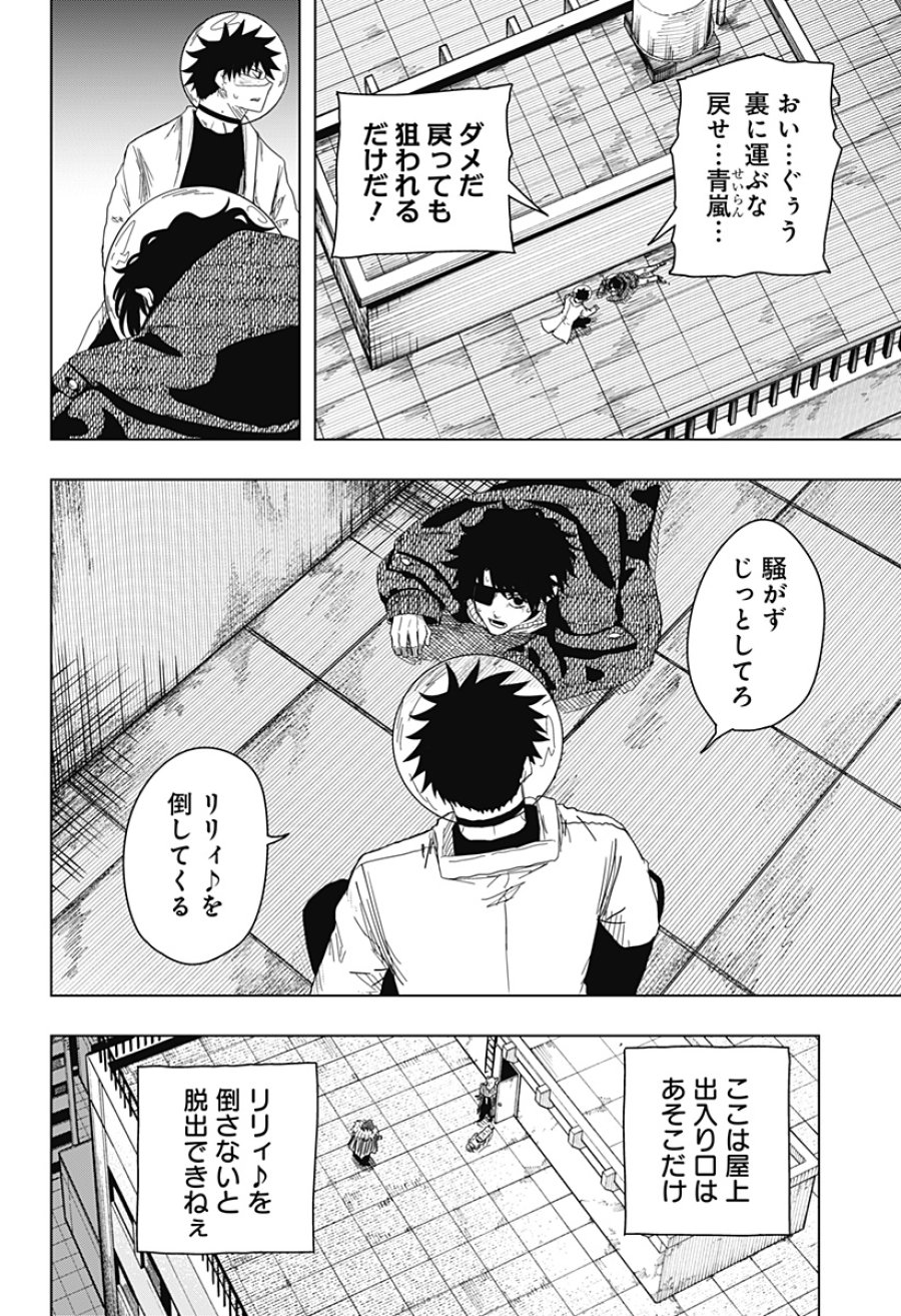 ドラマクイン 第58話 - Page 6
