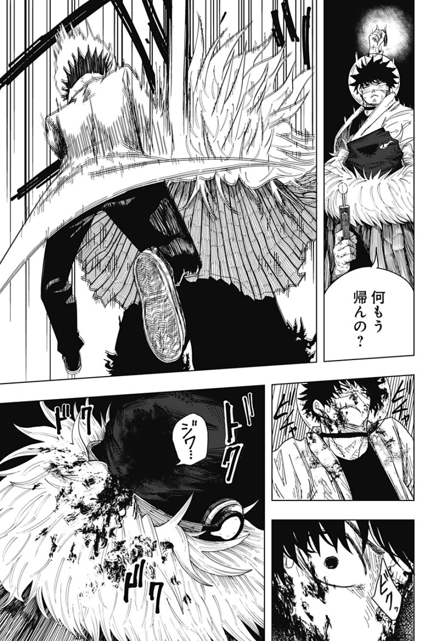 ドラマクイン 第58話 - Page 9
