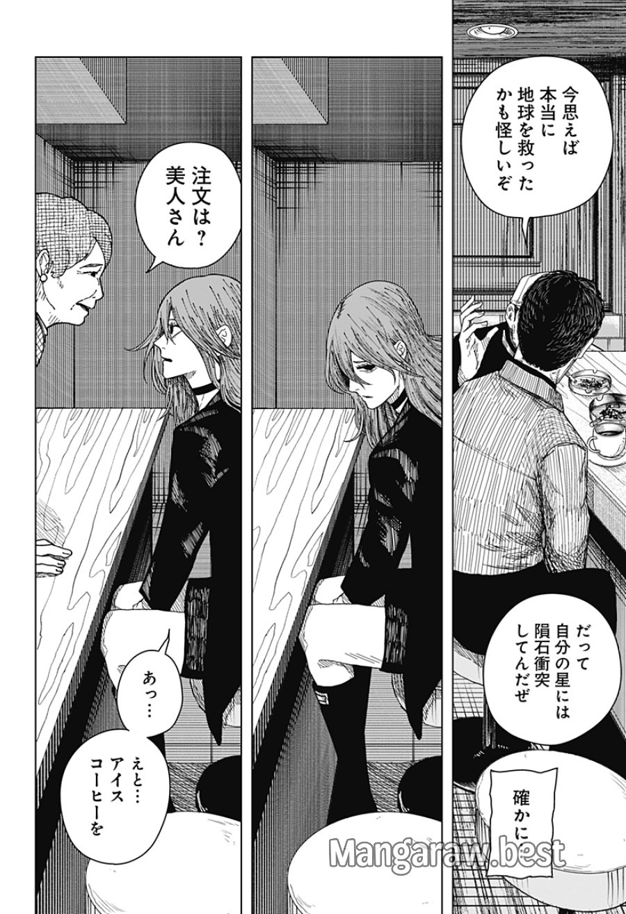 ドラマクイン 第61話 - Page 12